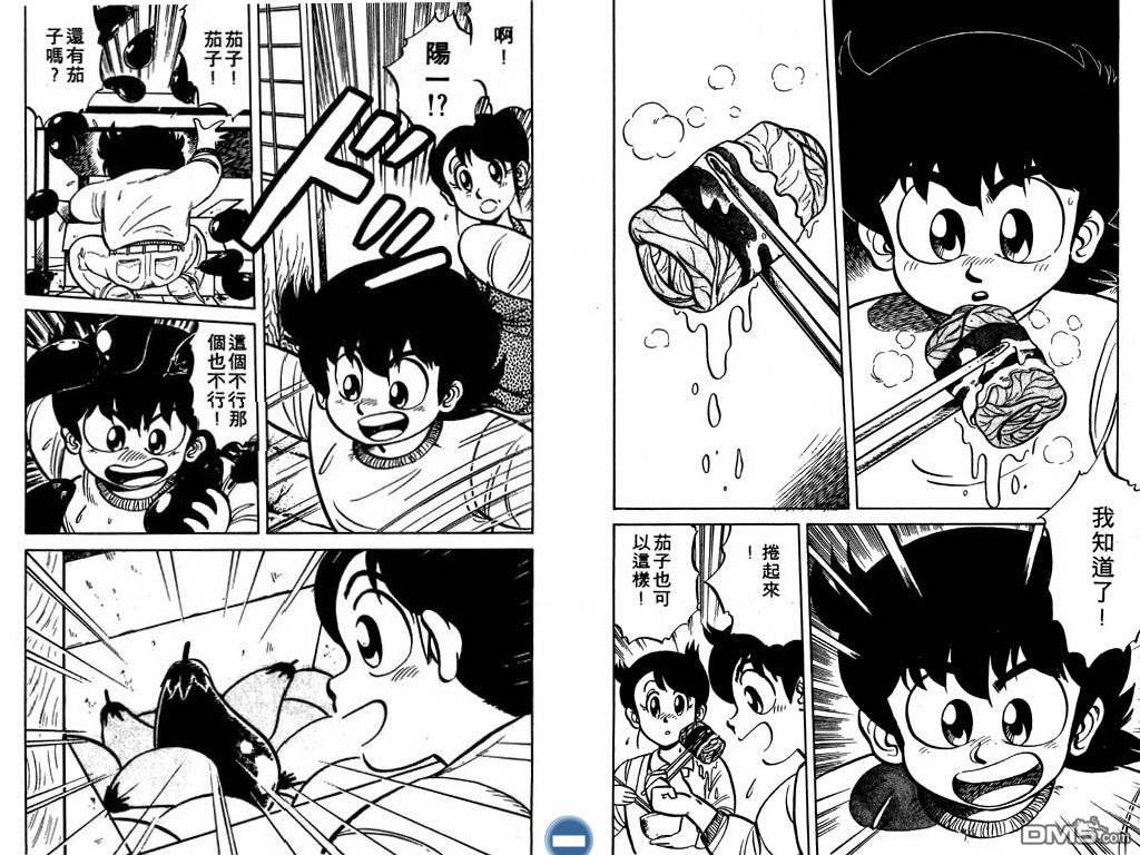 妙手小厨师 第1卷 第53页