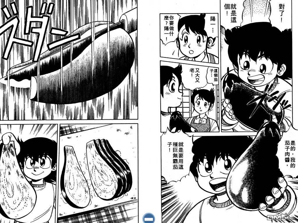 妙手小厨师 第1卷 第54页