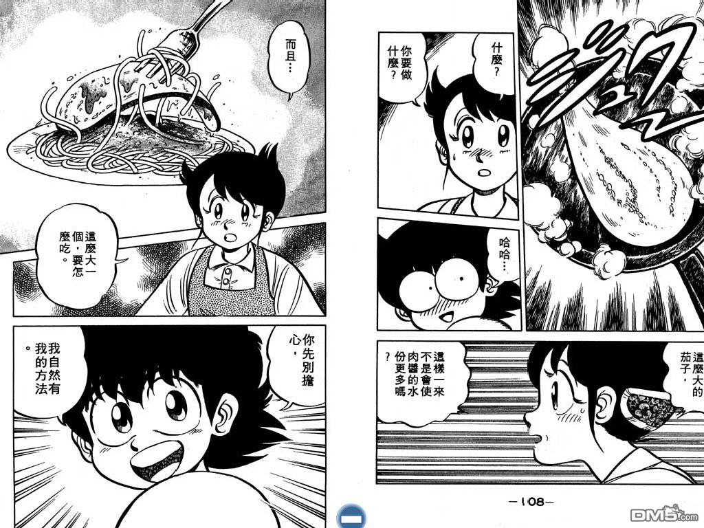 妙手小厨师 第1卷 第55页