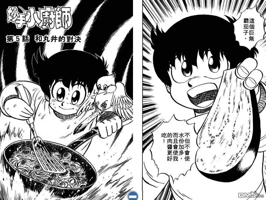 妙手小厨师 第1卷 第56页