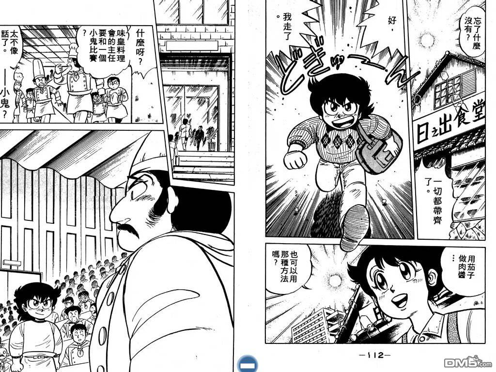 妙手小厨师 第1卷 第57页