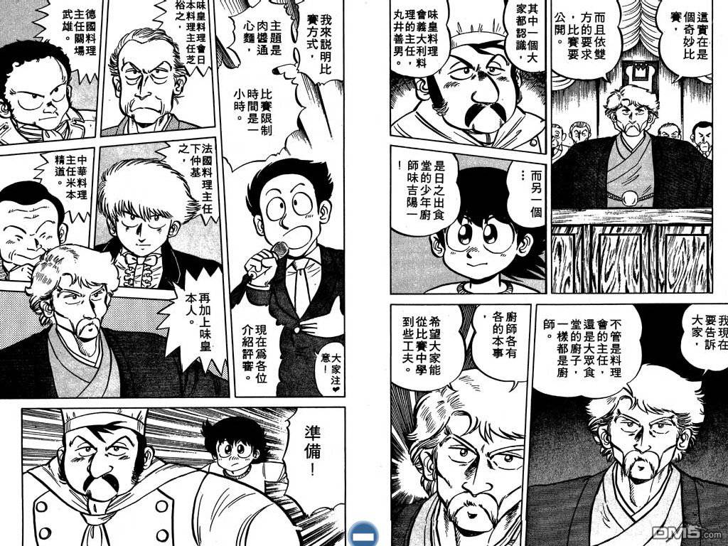 妙手小厨师 第1卷 第58页