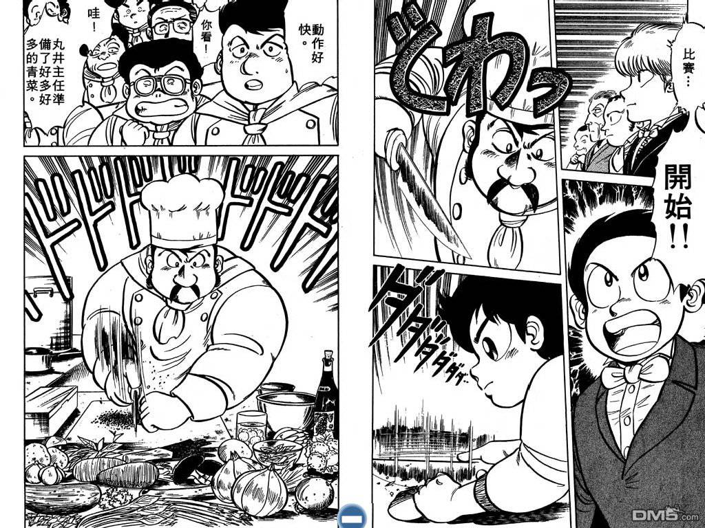 妙手小厨师 第1卷 第59页