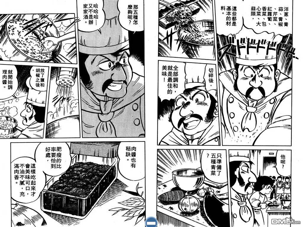 妙手小厨师 第1卷 第60页