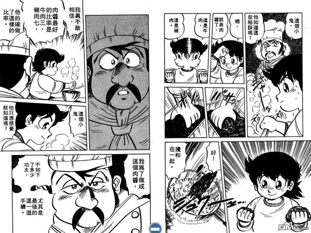 妙手小厨师 第1卷 第61页