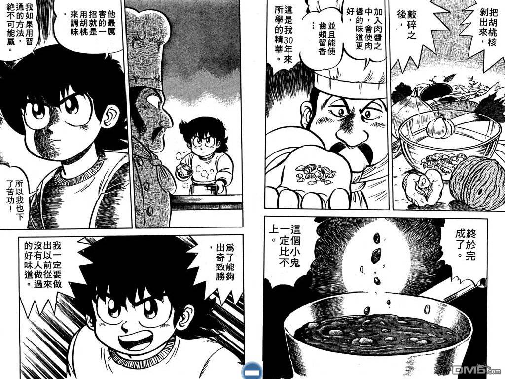妙手小厨师 第1卷 第62页