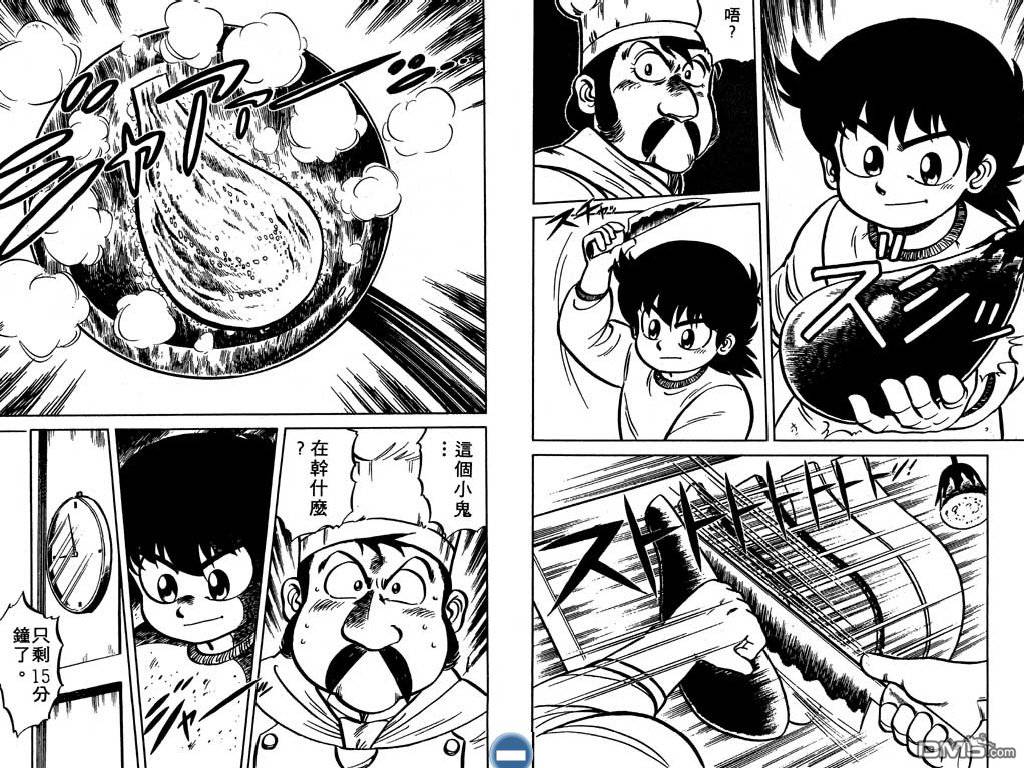 妙手小厨师 第1卷 第63页