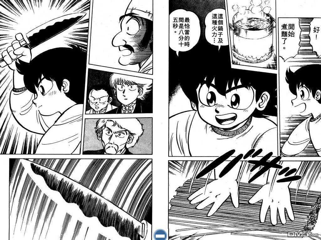 妙手小厨师 第1卷 第64页