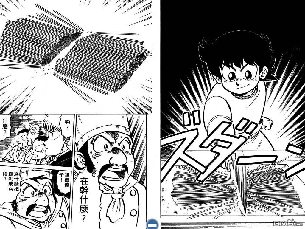 妙手小厨师 第1卷 第65页