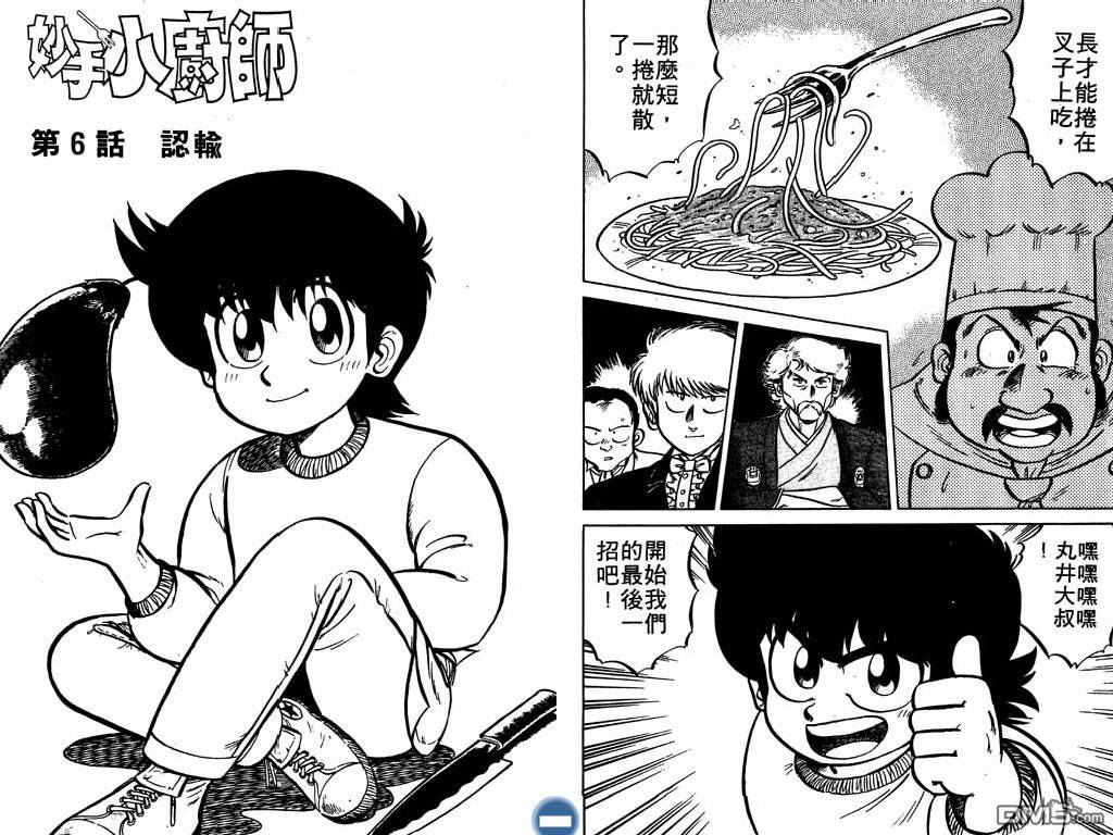 妙手小厨师 第1卷 第66页