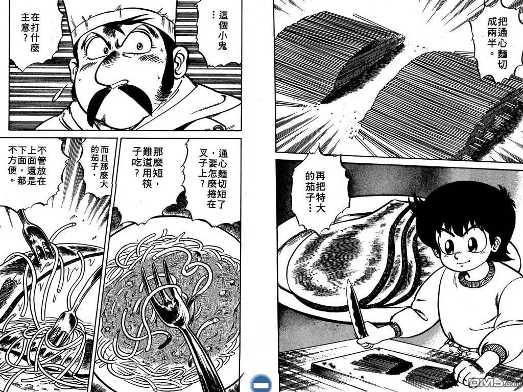 妙手小厨师 第1卷 第67页