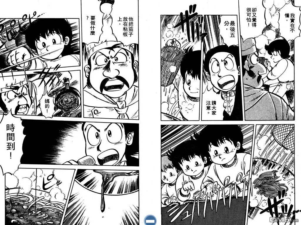 妙手小厨师 第1卷 第68页