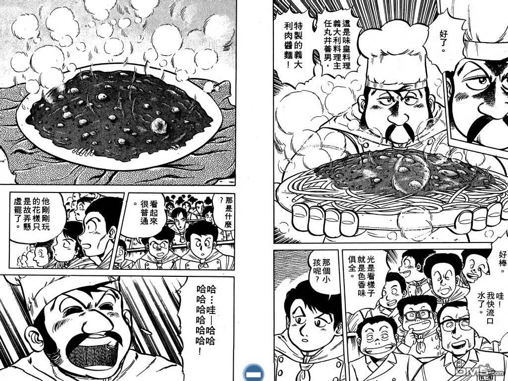 妙手小厨师 第1卷 第69页