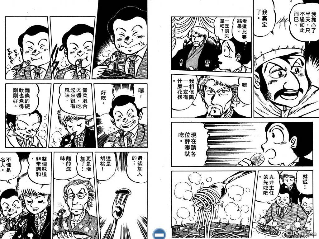 妙手小厨师 第1卷 第70页