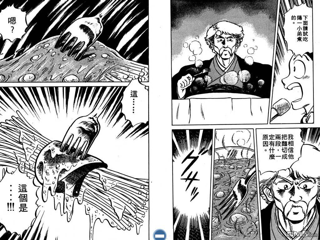 妙手小厨师 第1卷 第71页