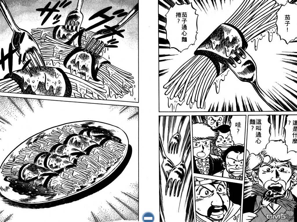 妙手小厨师 第1卷 第72页