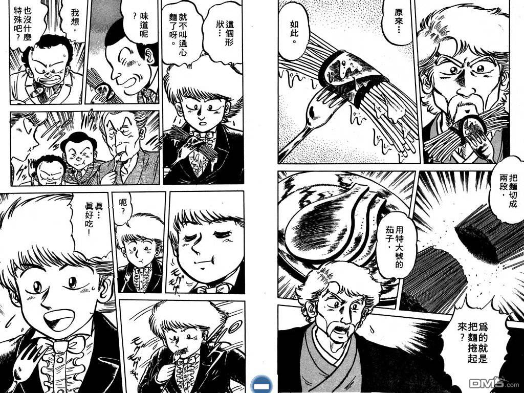 妙手小厨师 第1卷 第73页