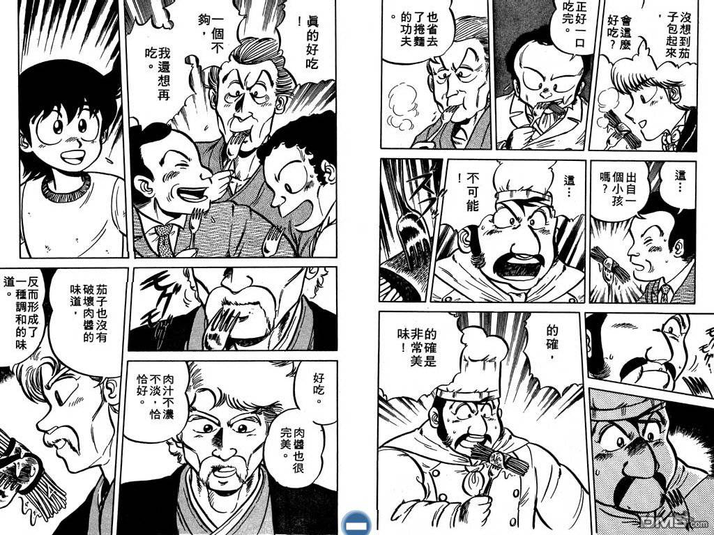 妙手小厨师 第1卷 第74页