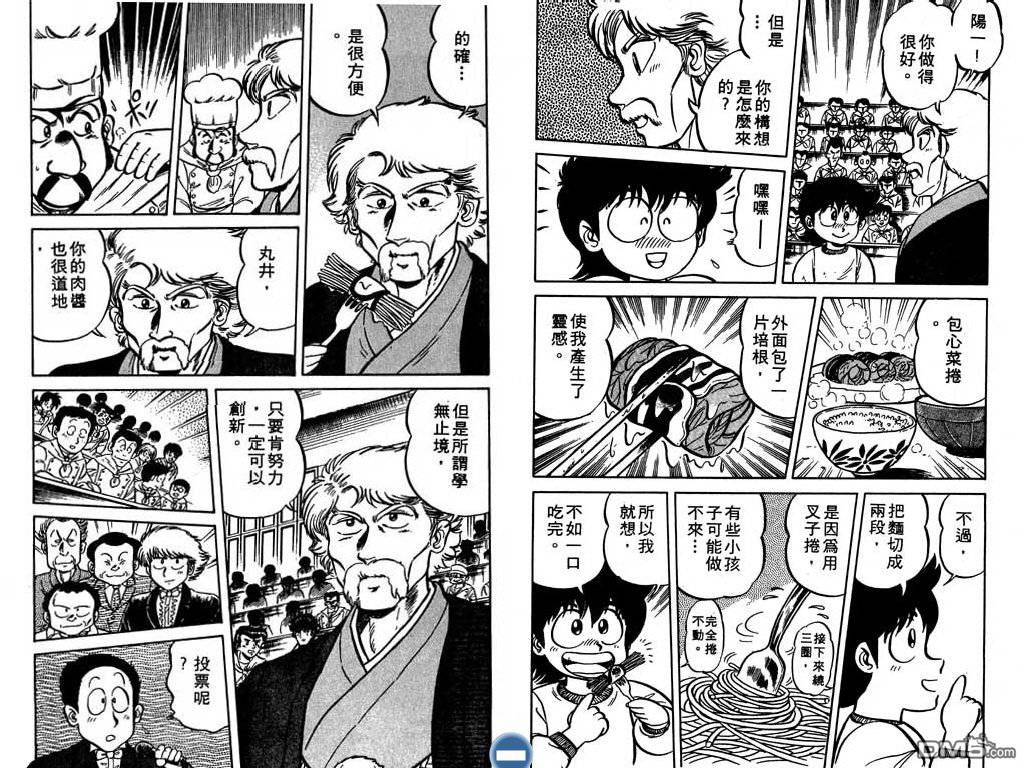 妙手小厨师 第1卷 第75页