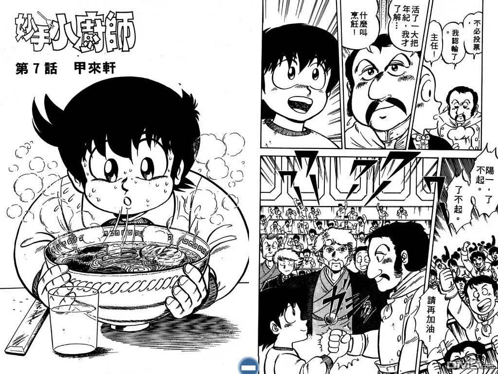 妙手小厨师 第1卷 第76页