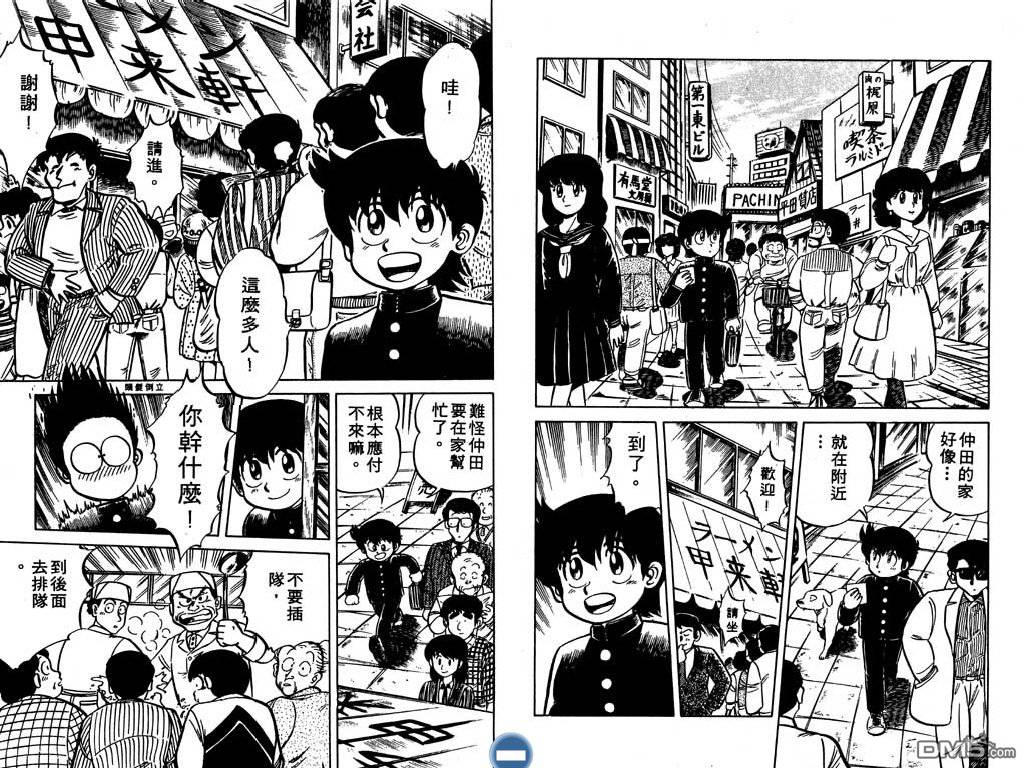 妙手小厨师 第1卷 第78页