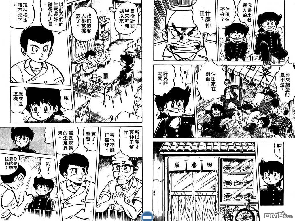 妙手小厨师 第1卷 第79页