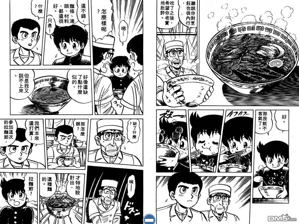 妙手小厨师 第1卷 第80页