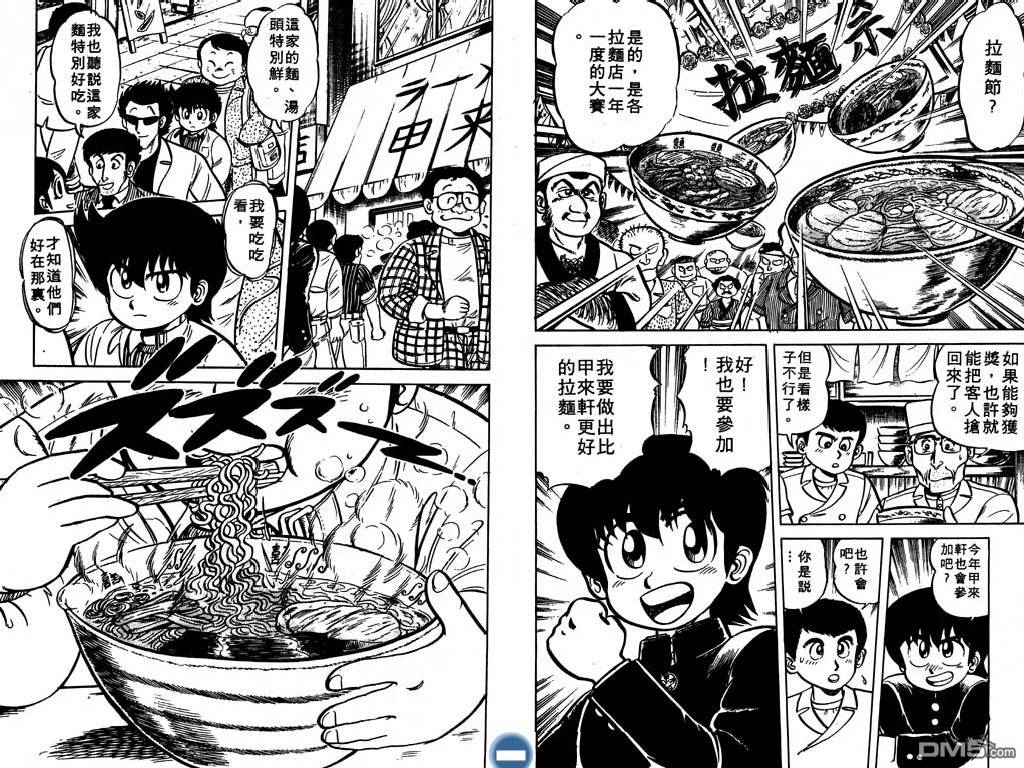 妙手小厨师 第1卷 第81页