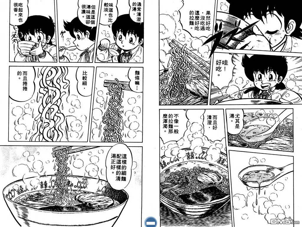 妙手小厨师 第1卷 第82页