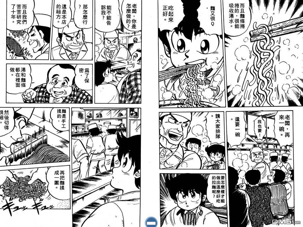 妙手小厨师 第1卷 第83页