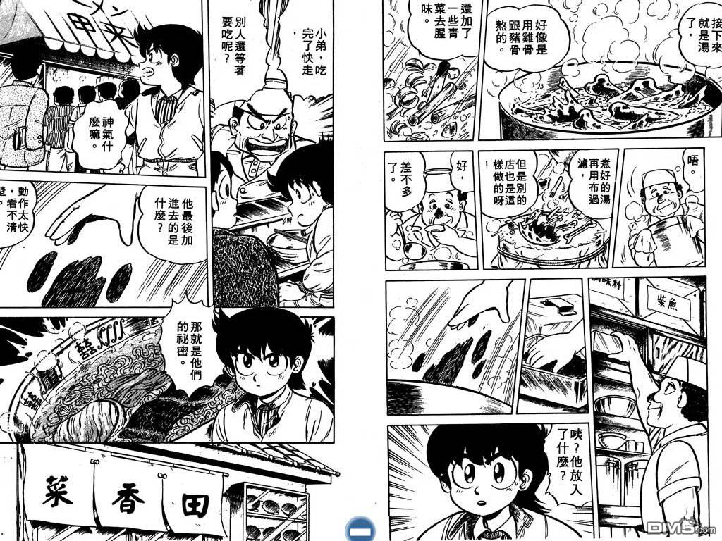 妙手小厨师 第1卷 第84页