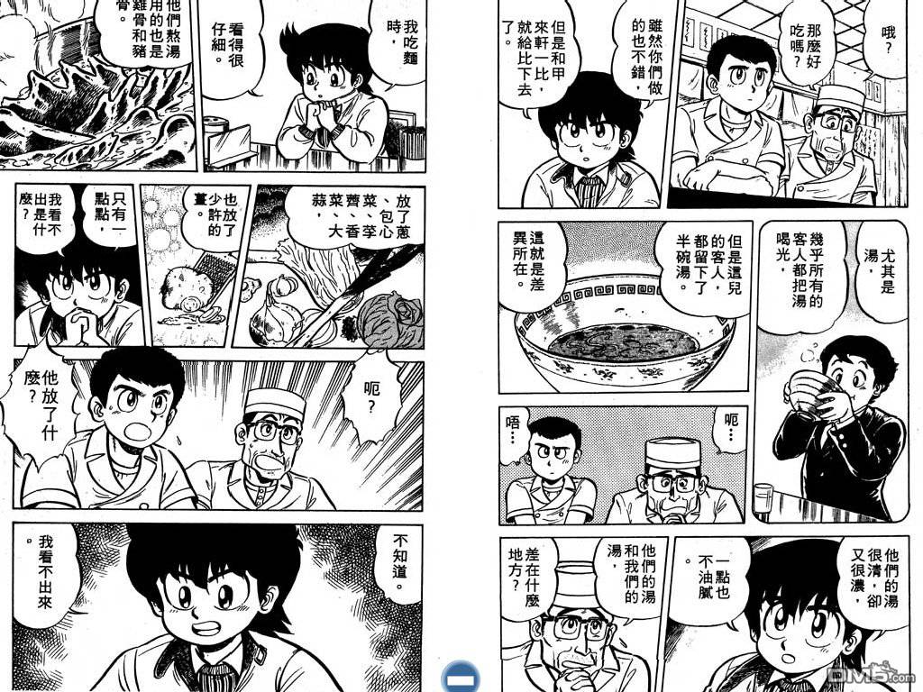 妙手小厨师 第1卷 第85页