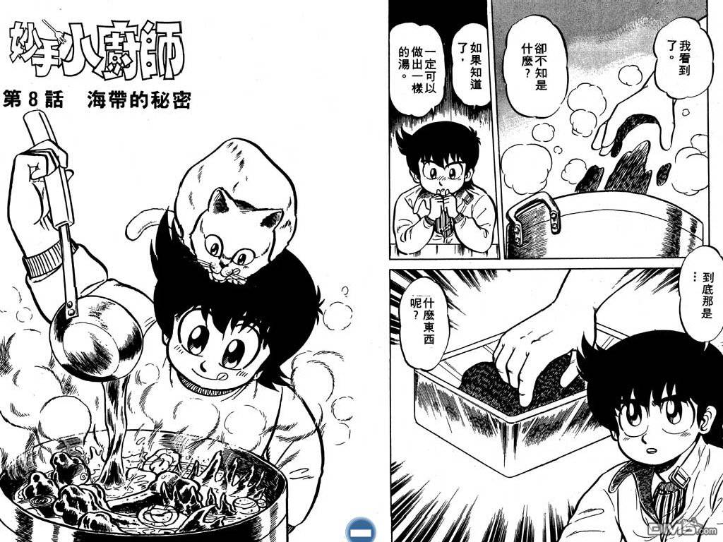 妙手小厨师 第1卷 第86页