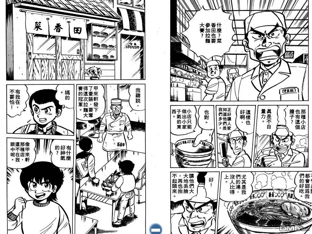 妙手小厨师 第1卷 第87页