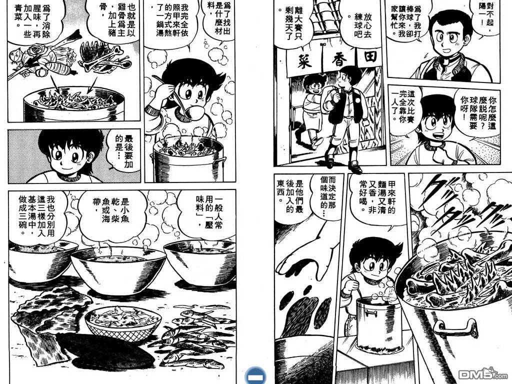 妙手小厨师 第1卷 第88页