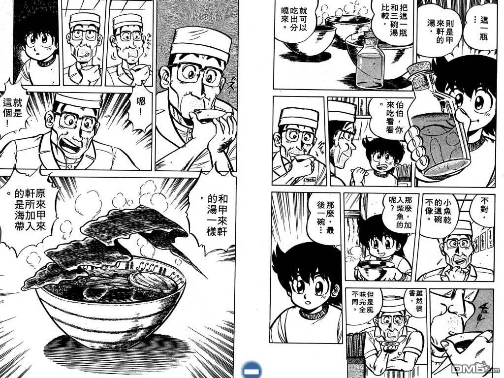 妙手小厨师 第1卷 第89页