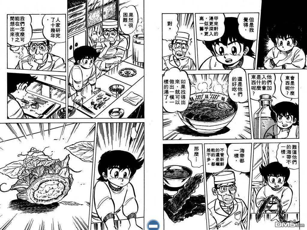 妙手小厨师 第1卷 第90页