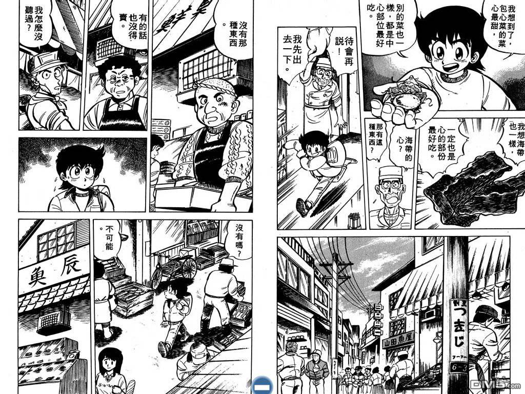 妙手小厨师 第1卷 第91页