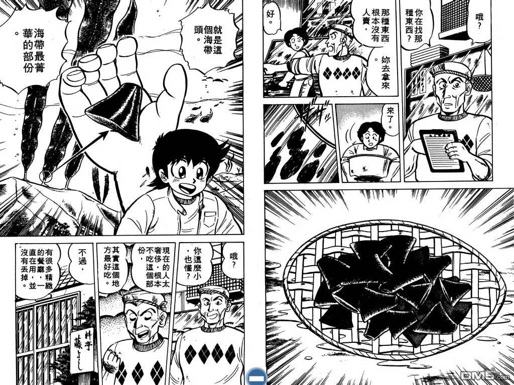 妙手小厨师 第1卷 第92页