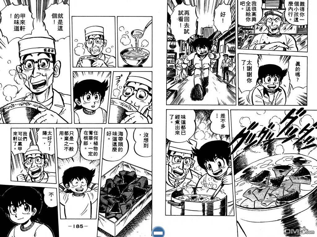 妙手小厨师 第1卷 第93页