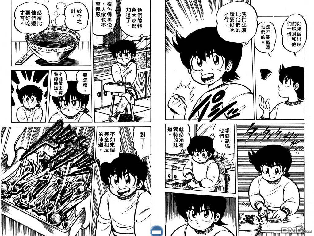 妙手小厨师 第1卷 第94页