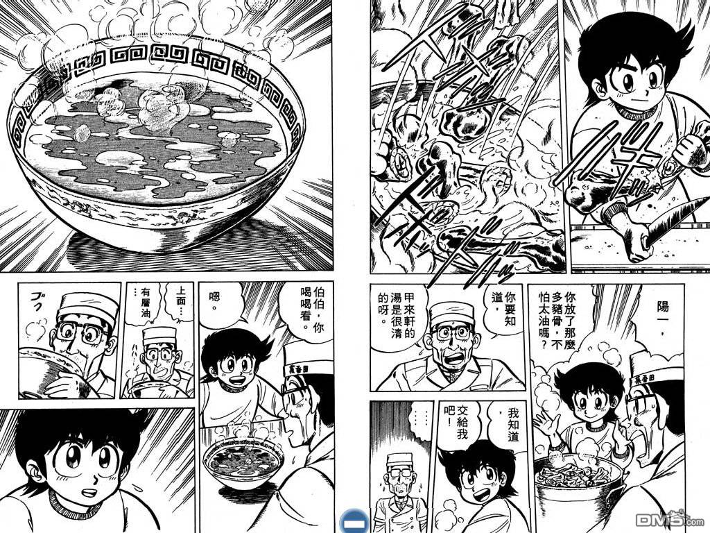 妙手小厨师 第1卷 第95页