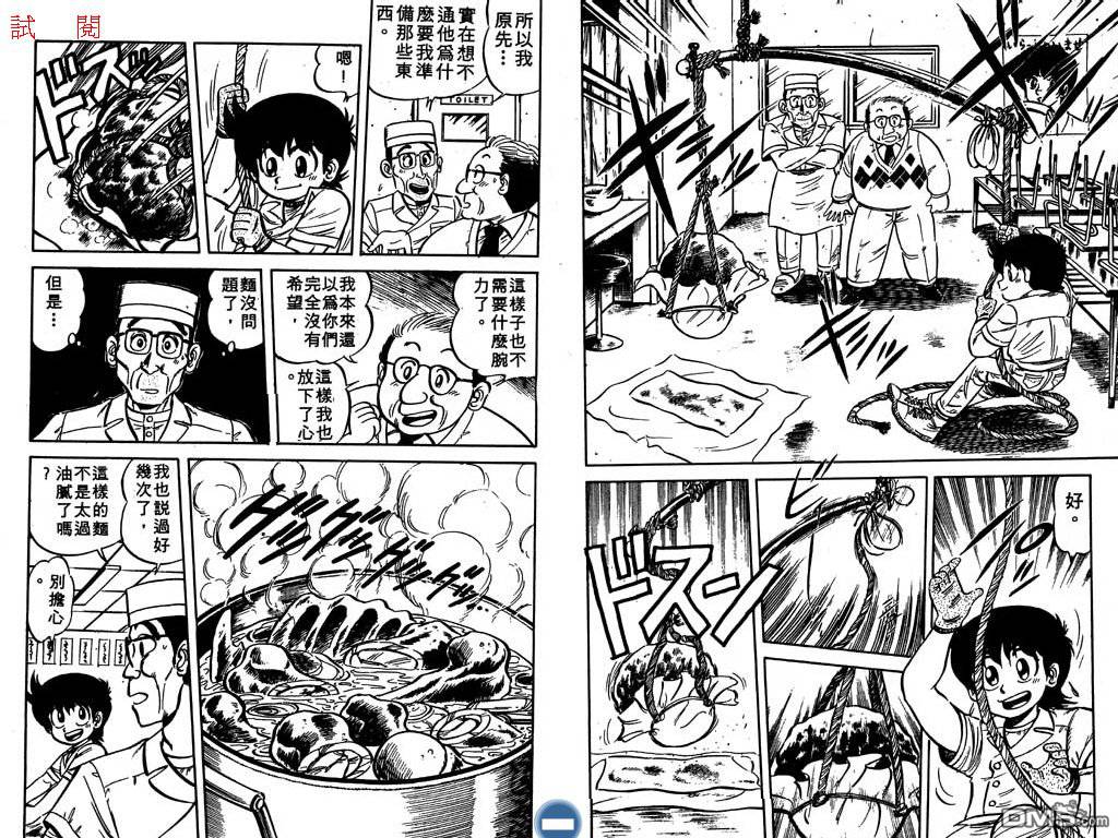 妙手小厨师 第2卷 第5页