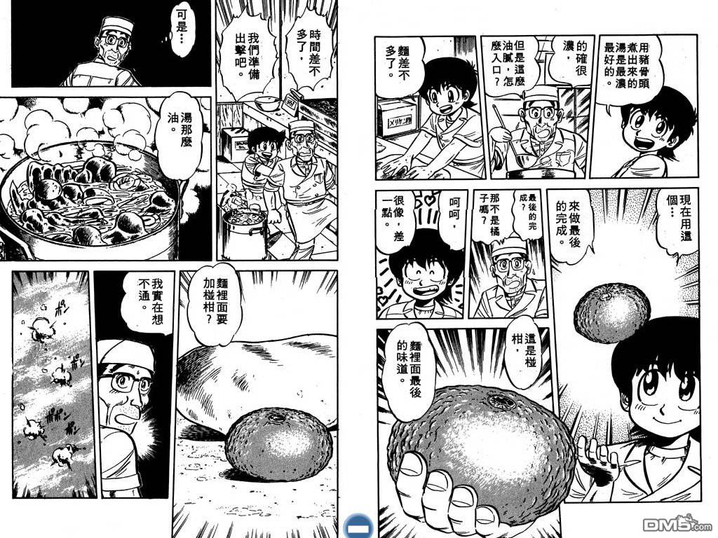 妙手小厨师 第2卷 第6页