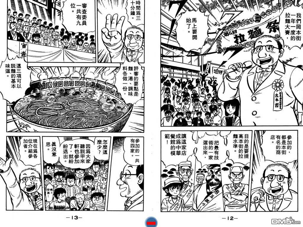 妙手小厨师 第2卷 第7页