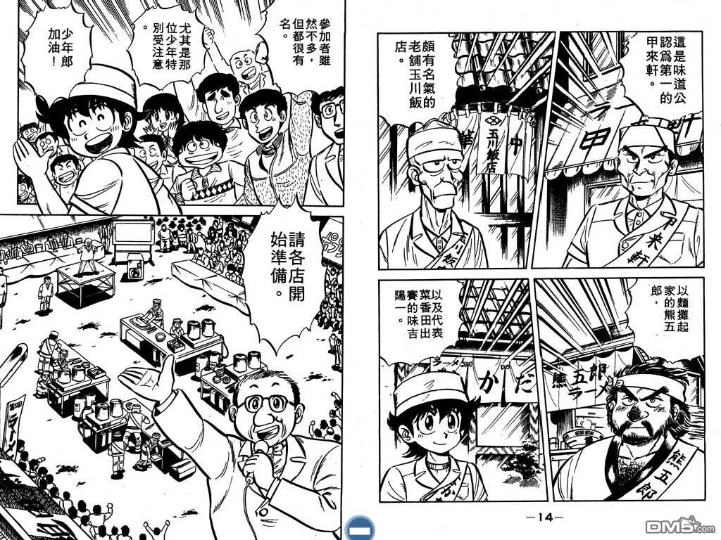 妙手小厨师 第2卷 第8页