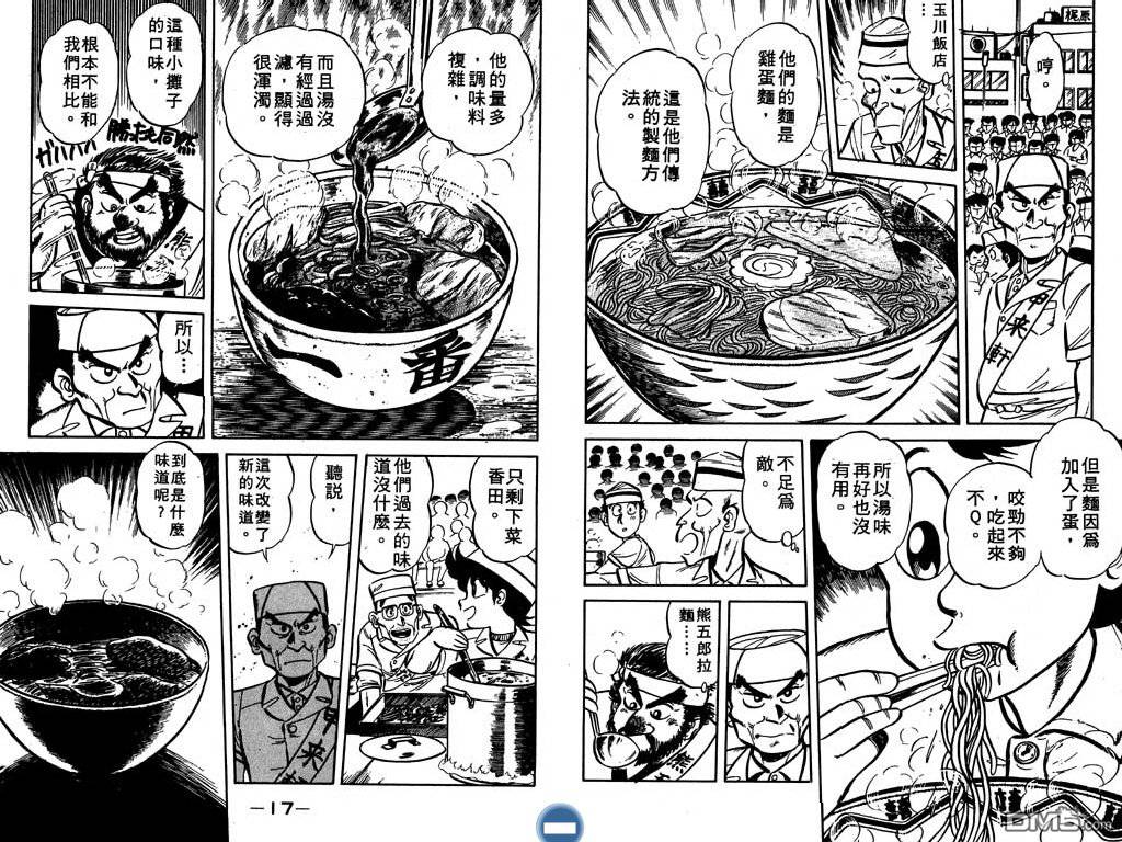 妙手小厨师 第2卷 第9页