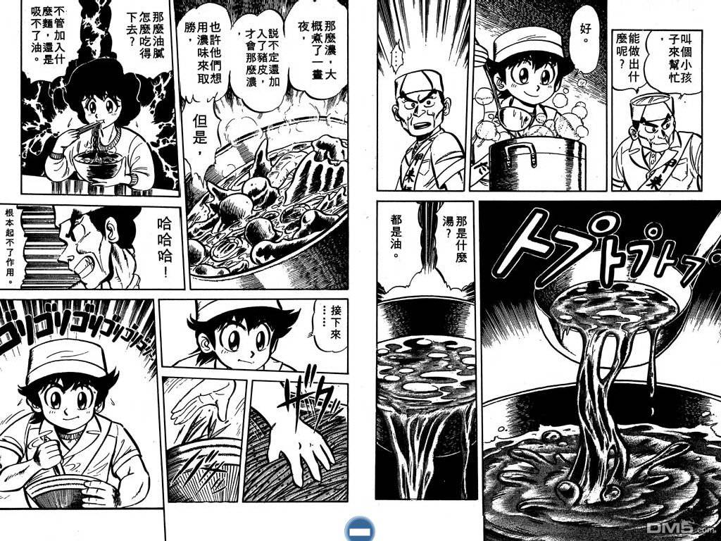 妙手小厨师 第2卷 第10页