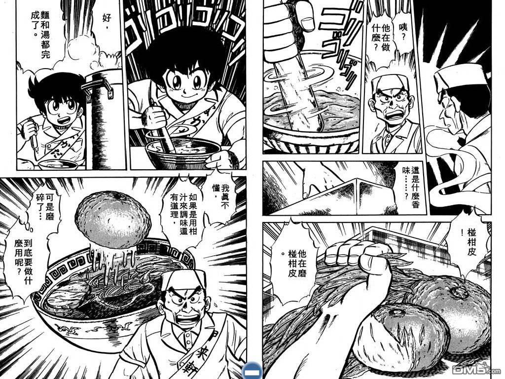 妙手小厨师 第2卷 第11页