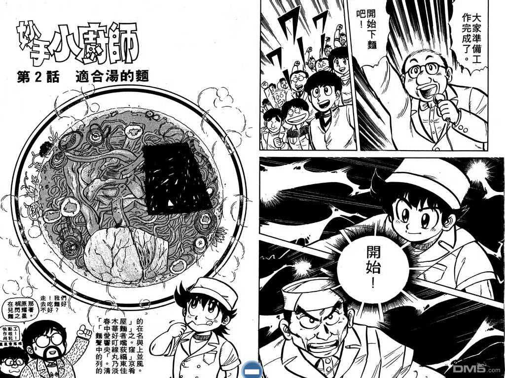 妙手小厨师 第2卷 第12页